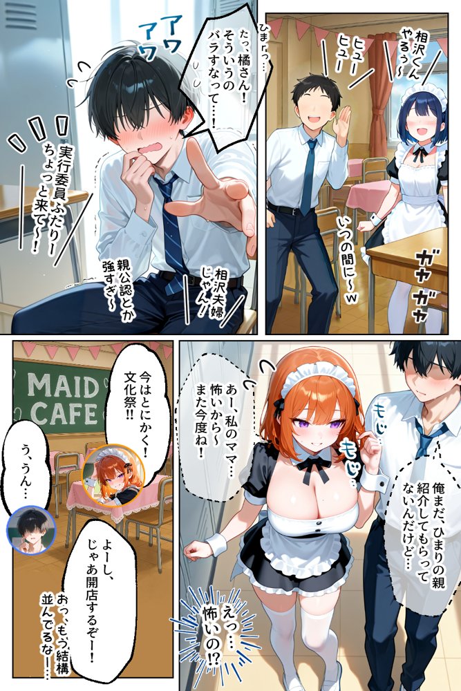 家出してきたクラスの人気ギャルが彼女になったら文化祭で何度も中出しHさせてくれた話