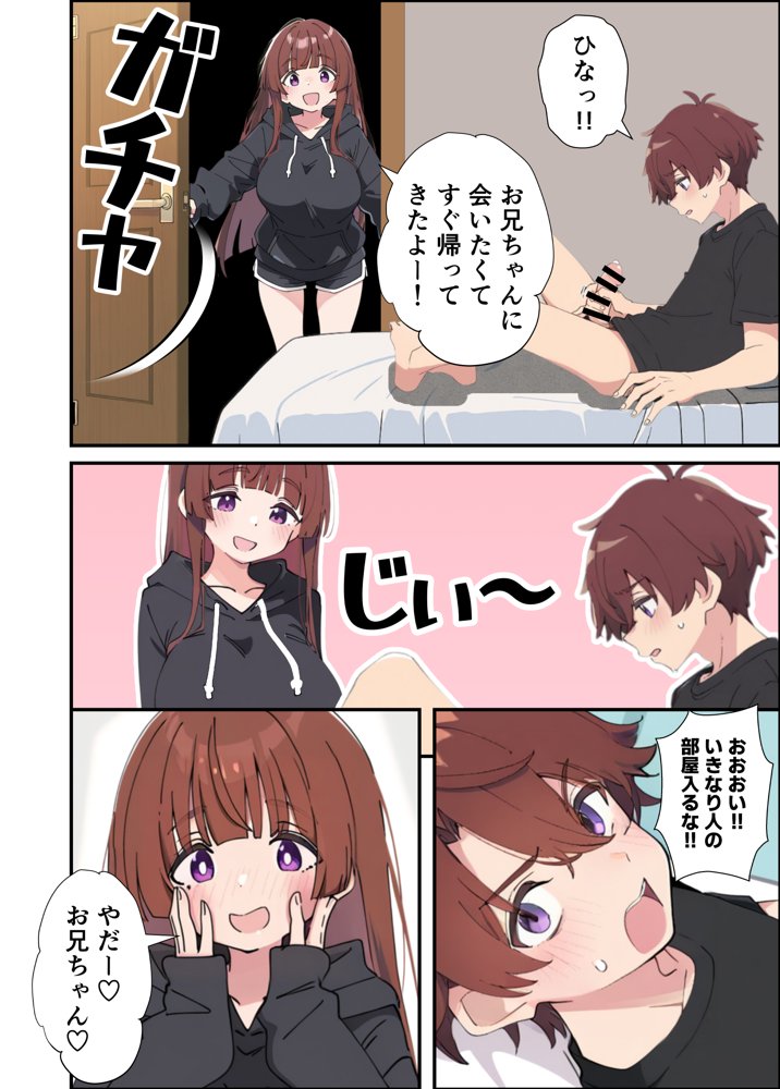 小悪魔義妹の誘惑に負けて生ハメセックスしまくる話