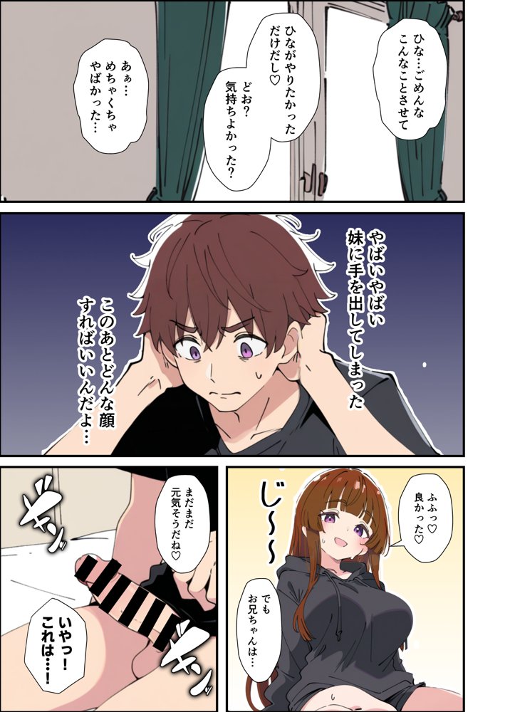小悪魔義妹の誘惑に負けて生ハメセックスしまくる話