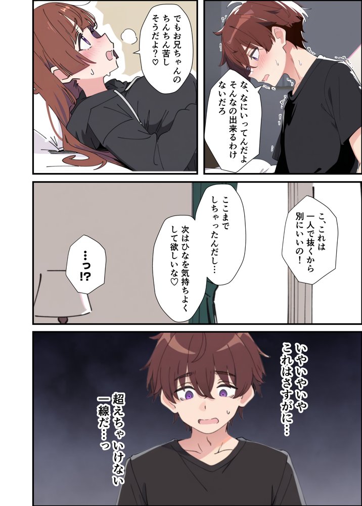 小悪魔義妹の誘惑に負けて生ハメセックスしまくる話