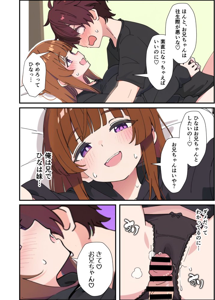 小悪魔義妹の誘惑に負けて生ハメセックスしまくる話