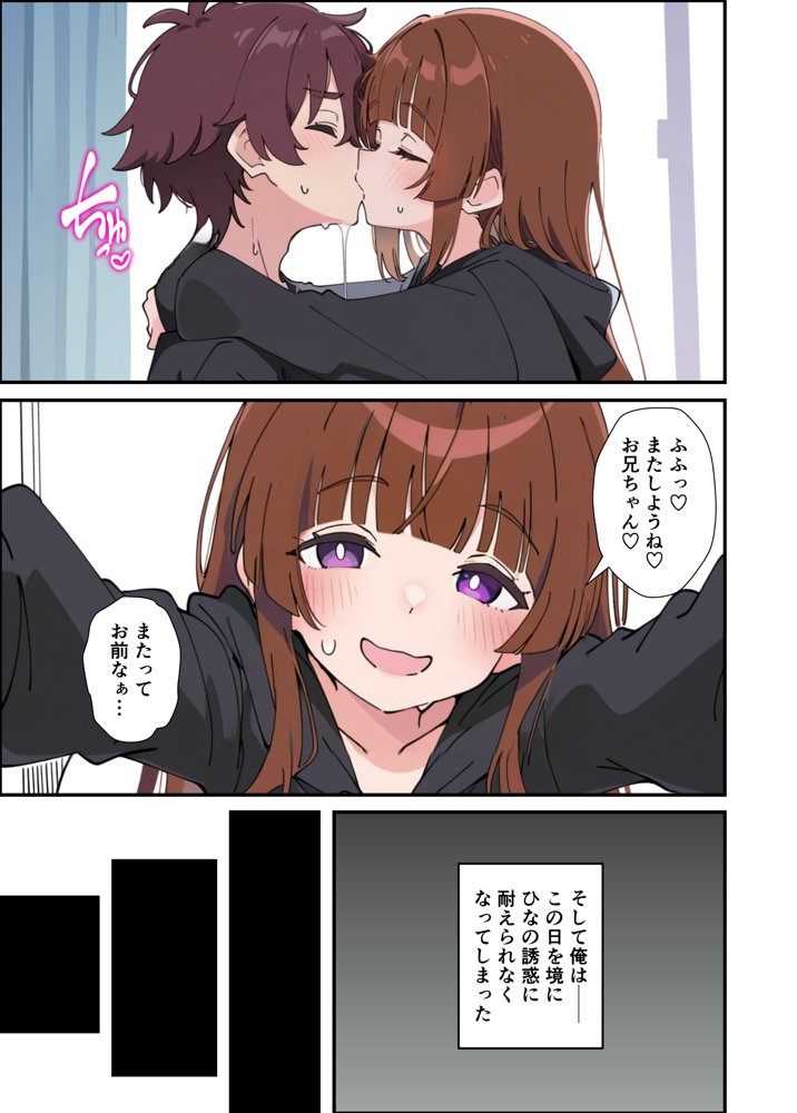 小悪魔義妹の誘惑に負けて生ハメセックスしまくる話