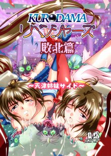 黒玉リベンジャーズ完全版