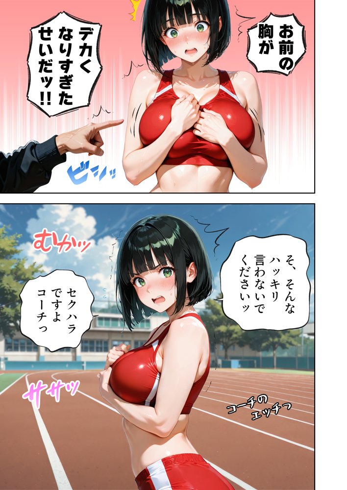 巨乳が暴れて走れませんッ！ 補欠落ちした陸上部元エースがコーチに秘密の特訓を指導してもらう話