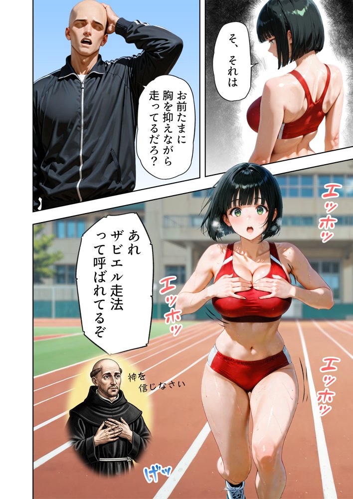 巨乳が暴れて走れませんッ！ 補欠落ちした陸上部元エースがコーチに秘密の特訓を指導してもらう話