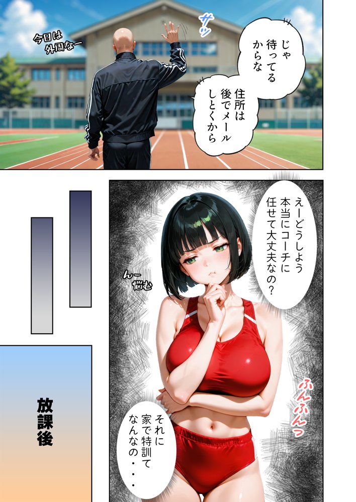 巨乳が暴れて走れませんッ！ 補欠落ちした陸上部元エースがコーチに秘密の特訓を指導してもらう話
