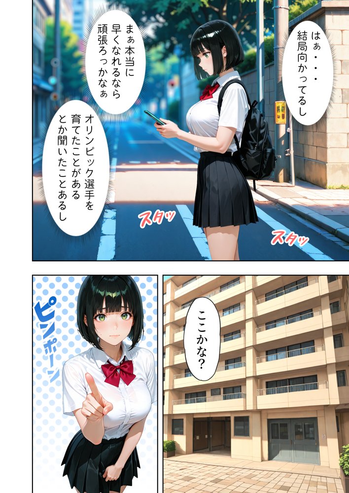巨乳が暴れて走れませんッ！ 補欠落ちした陸上部元エースがコーチに秘密の特訓を指導してもらう話