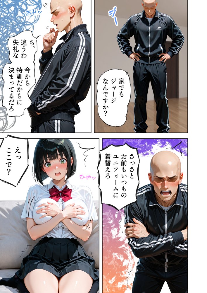 巨乳が暴れて走れませんッ！ 補欠落ちした陸上部元エースがコーチに秘密の特訓を指導してもらう話
