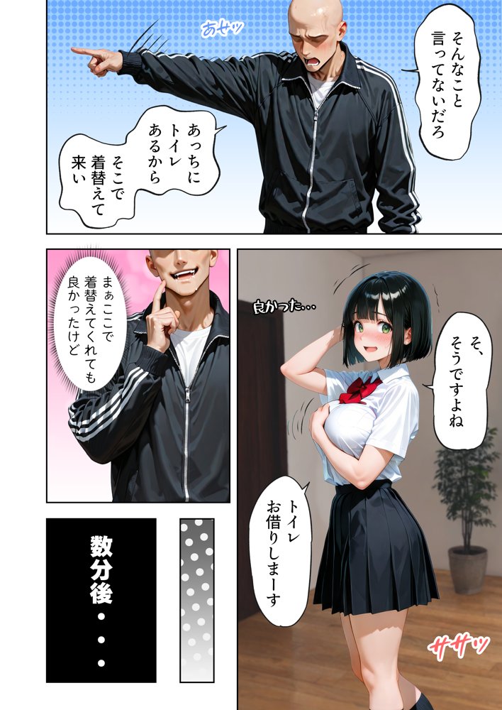 巨乳が暴れて走れませんッ！ 補欠落ちした陸上部元エースがコーチに秘密の特訓を指導してもらう話