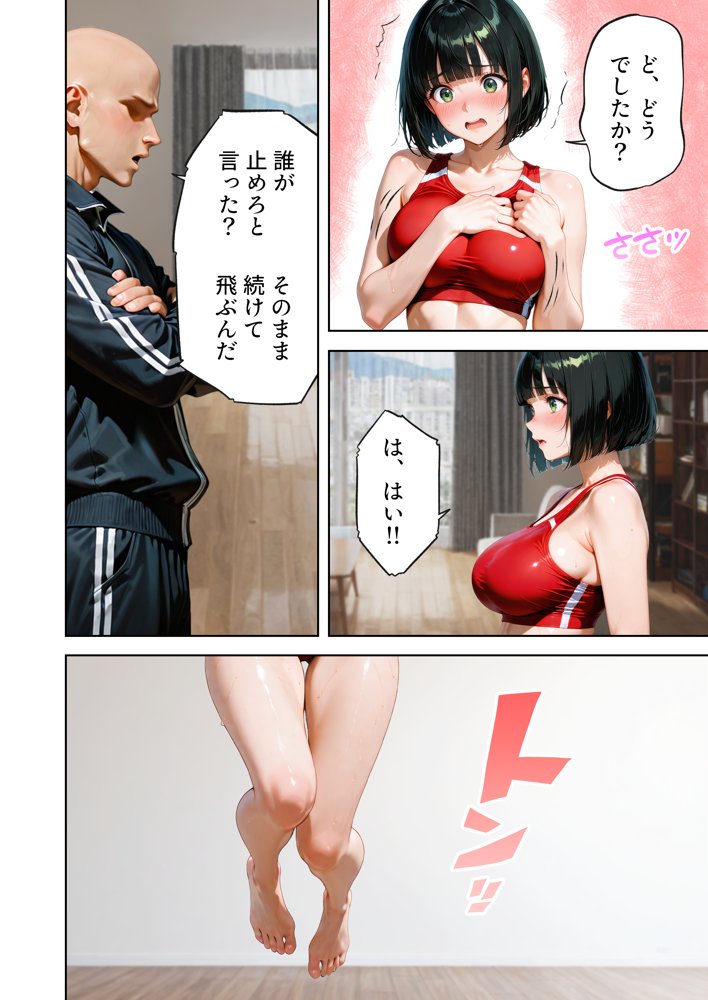 巨乳が暴れて走れませんッ！ 補欠落ちした陸上部元エースがコーチに秘密の特訓を指導してもらう話