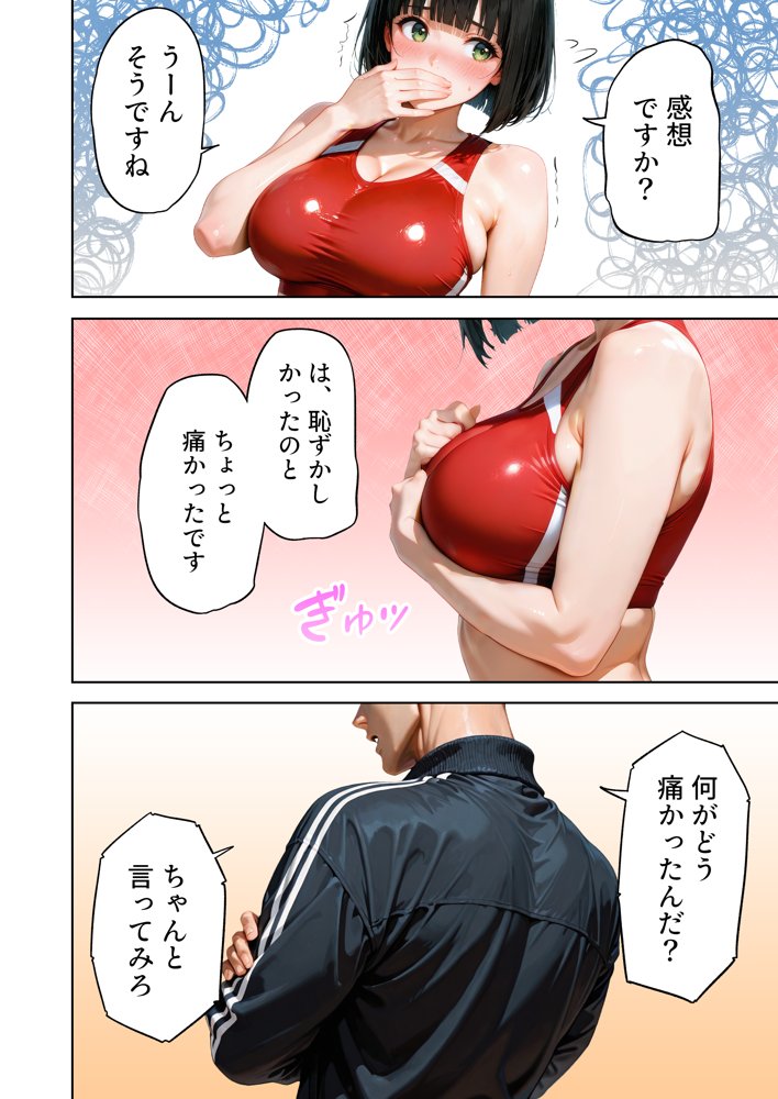 巨乳が暴れて走れませんッ！ 補欠落ちした陸上部元エースがコーチに秘密の特訓を指導してもらう話