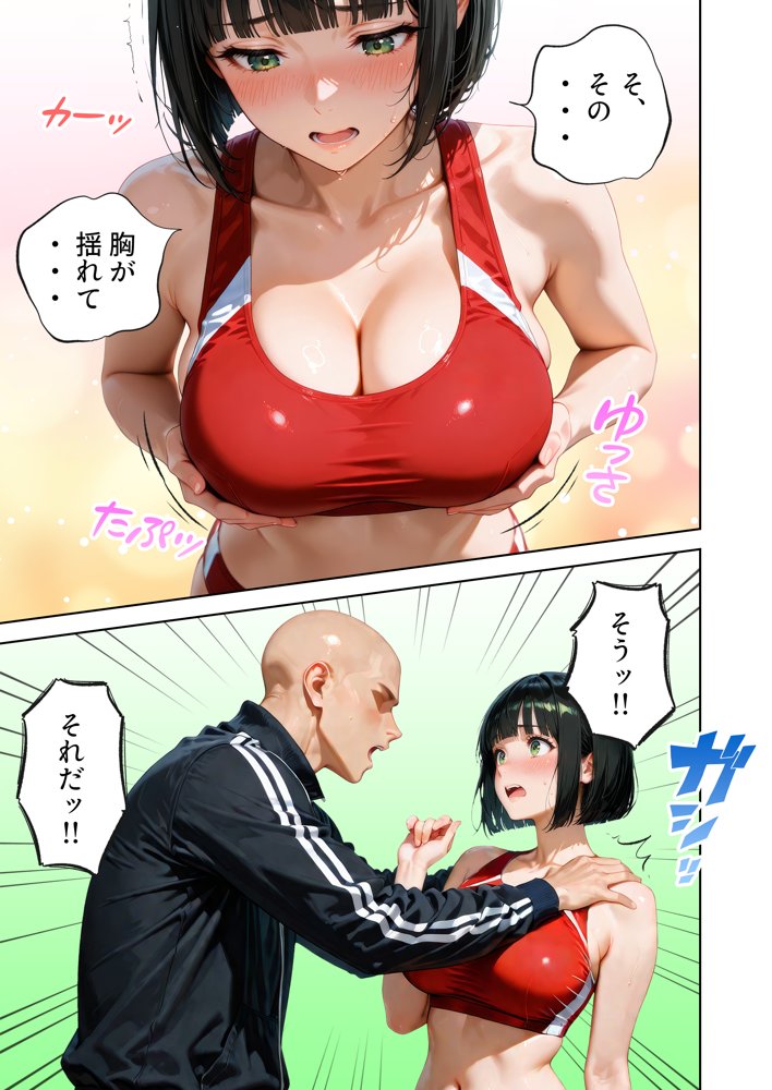 巨乳が暴れて走れませんッ！ 補欠落ちした陸上部元エースがコーチに秘密の特訓を指導してもらう話