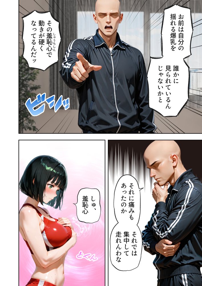 巨乳が暴れて走れませんッ！ 補欠落ちした陸上部元エースがコーチに秘密の特訓を指導してもらう話