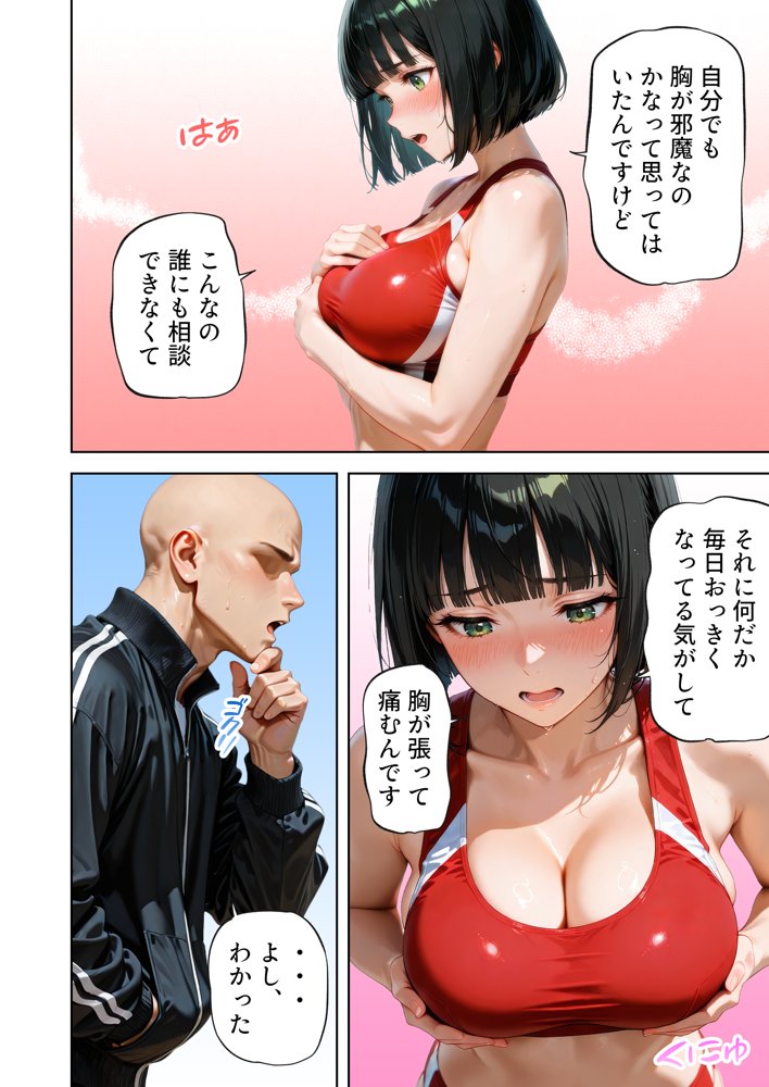 巨乳が暴れて走れませんッ！ 補欠落ちした陸上部元エースがコーチに秘密の特訓を指導してもらう話