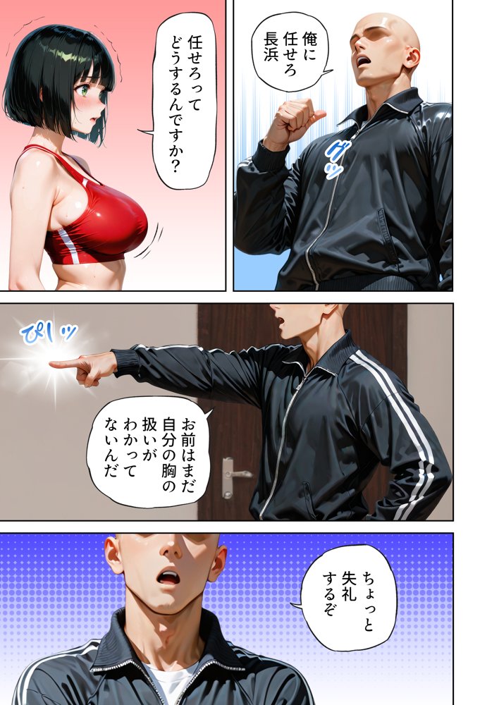 巨乳が暴れて走れませんッ！ 補欠落ちした陸上部元エースがコーチに秘密の特訓を指導してもらう話