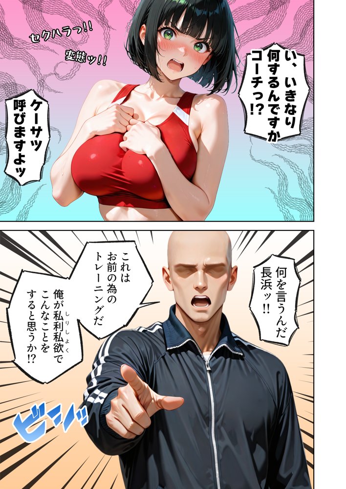 巨乳が暴れて走れませんッ！ 補欠落ちした陸上部元エースがコーチに秘密の特訓を指導してもらう話