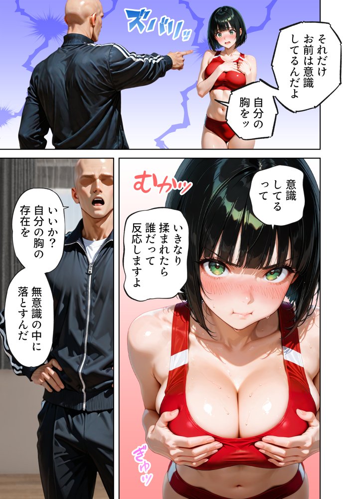 巨乳が暴れて走れませんッ！ 補欠落ちした陸上部元エースがコーチに秘密の特訓を指導してもらう話