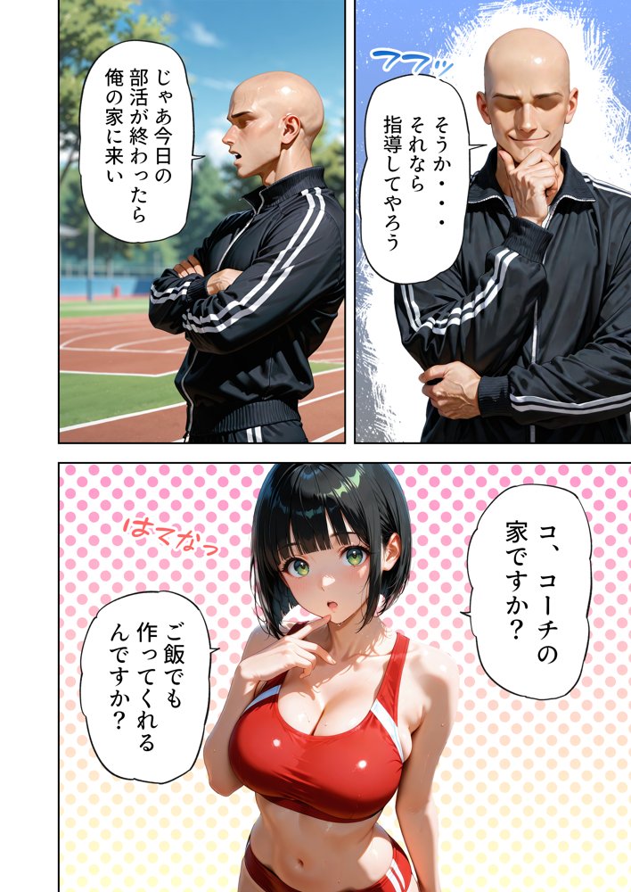 巨乳が暴れて走れませんッ！ 補欠落ちした陸上部元エースがコーチに秘密の特訓を指導してもらう話