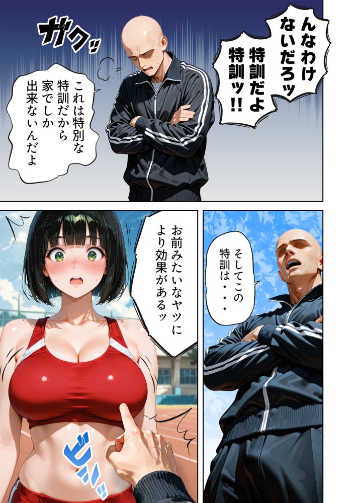 巨乳が暴れて走れませんッ！ 補欠落ちした陸上部元エースがコーチに秘密の特訓を指導してもらう話