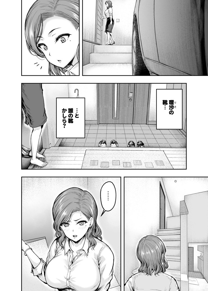 ママが夢中な娘のカレシ 1 このチ◯ポは教育上よろしくないのでママが処理します。