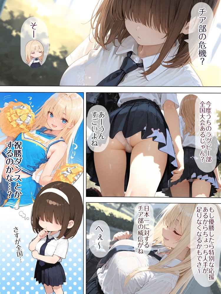 巨乳JK地味子まなみ 誘われて入ったチア部がまさかの性奉仕有りw ラグビー部の屈強なちんぽの前によわよわまんこを曝け出してしまうw
