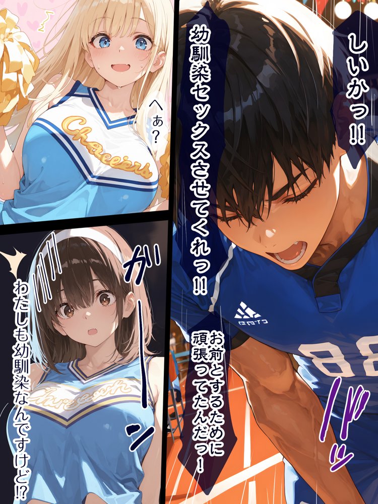 巨乳JK地味子まなみ 誘われて入ったチア部がまさかの性奉仕有りw ラグビー部の屈強なちんぽの前によわよわまんこを曝け出してしまうw