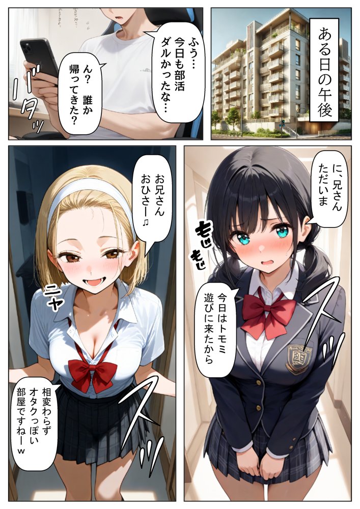 処女の妹＆親友にオナニーを見せた結果