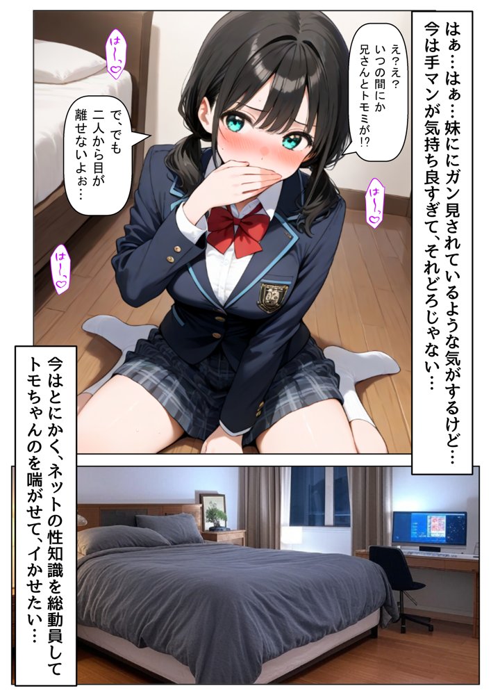処女の妹＆親友にオナニーを見せた結果
