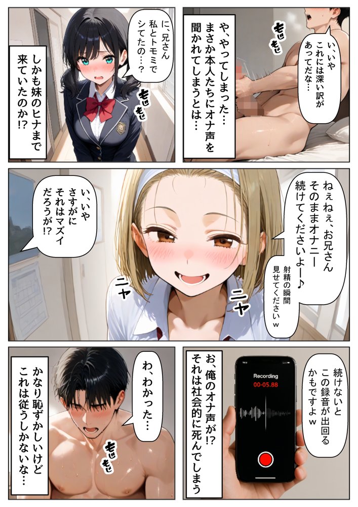 処女の妹＆親友にオナニーを見せた結果