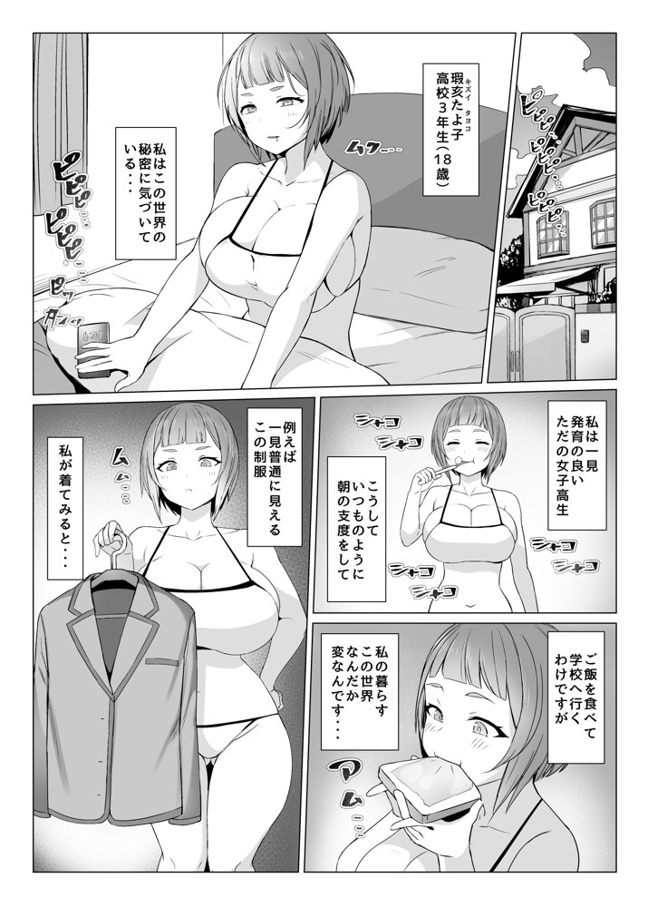メタメタメタ〜この世界がエロ漫画の世界だと気づいているエロ漫画のヒロインのエロ漫画〜