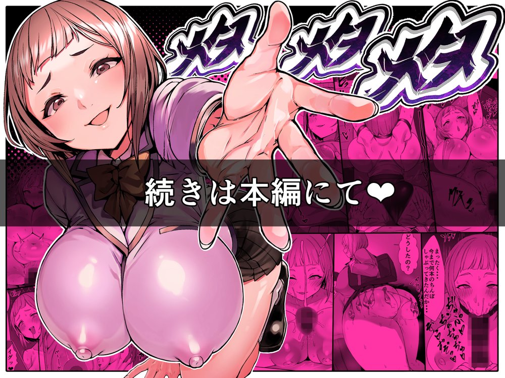 メタメタメタ〜この世界がエロ漫画の世界だと気づいているエロ漫画のヒロインのエロ漫画〜