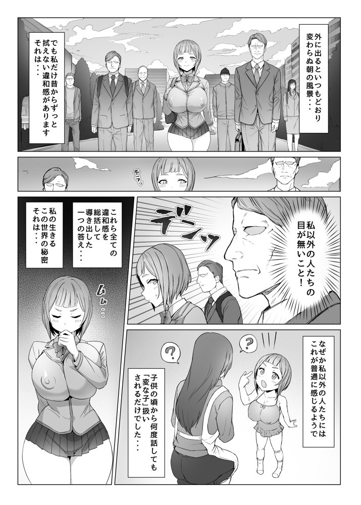 メタメタメタ〜この世界がエロ漫画の世界だと気づいているエロ漫画のヒロインのエロ漫画〜