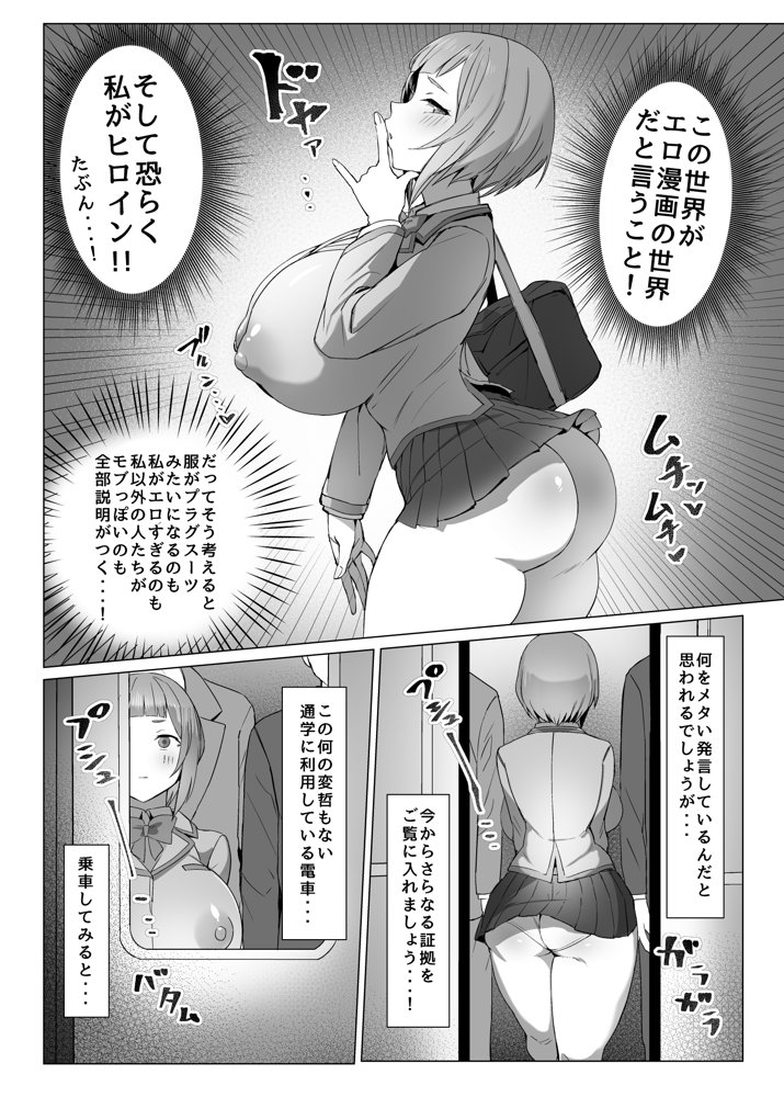 メタメタメタ〜この世界がエロ漫画の世界だと気づいているエロ漫画のヒロインのエロ漫画〜