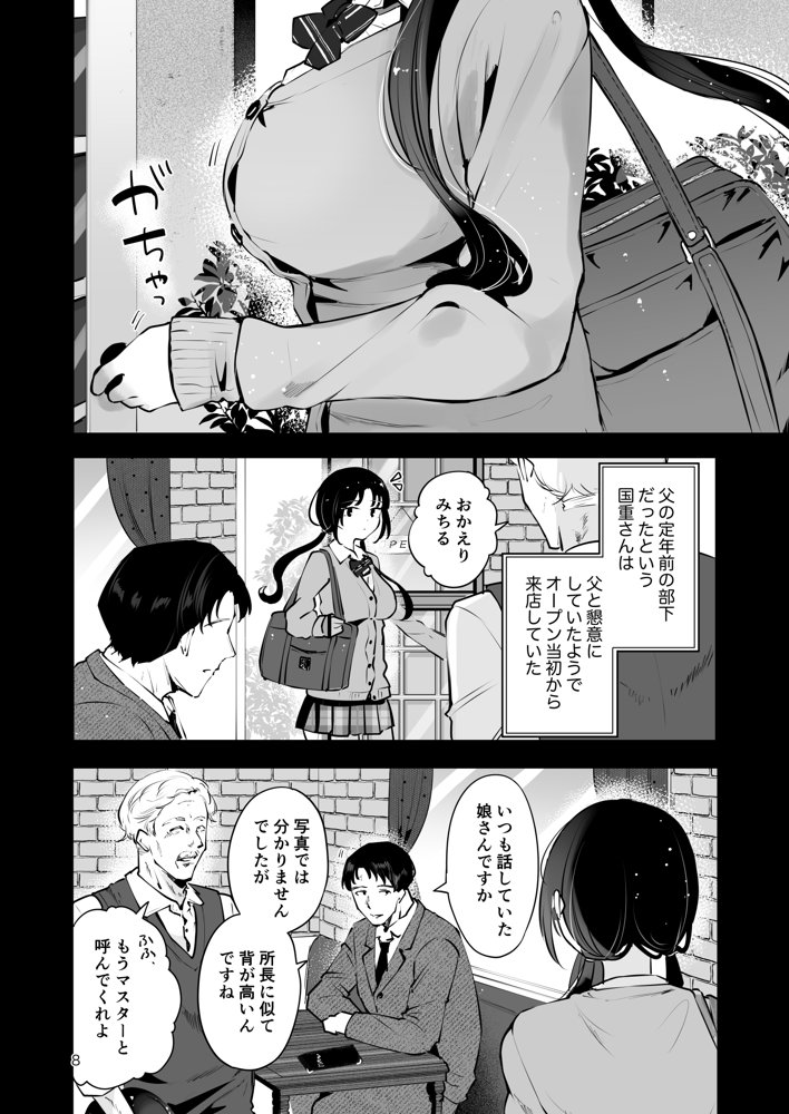 エロい目で見てた上司の巨乳JK娘とこっそり子作りエッチする話『雪夜急行』