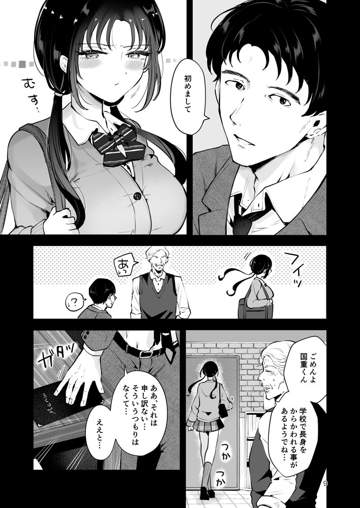 エロい目で見てた上司の巨乳JK娘とこっそり子作りエッチする話『雪夜急行』