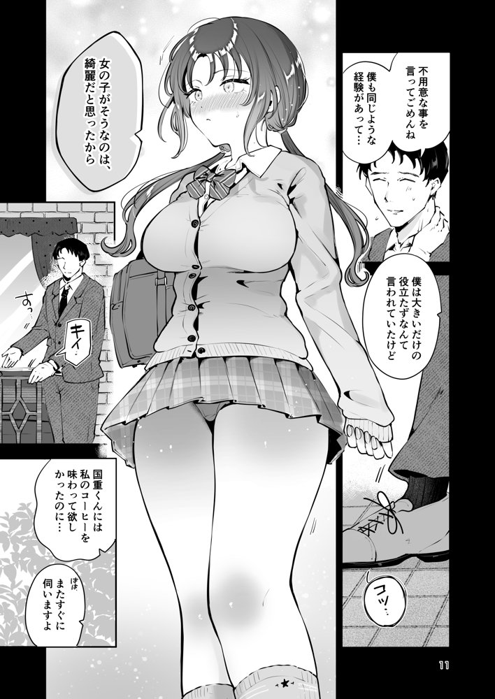 エロい目で見てた上司の巨乳JK娘とこっそり子作りエッチする話『雪夜急行』