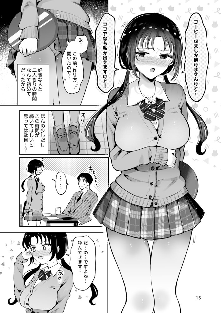 エロい目で見てた上司の巨乳JK娘とこっそり子作りエッチする話『雪夜急行』