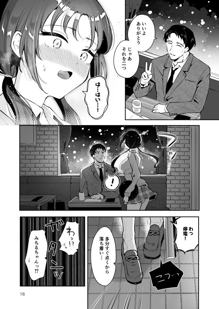 エロい目で見てた上司の巨乳JK娘とこっそり子作りエッチする話『雪夜急行』
