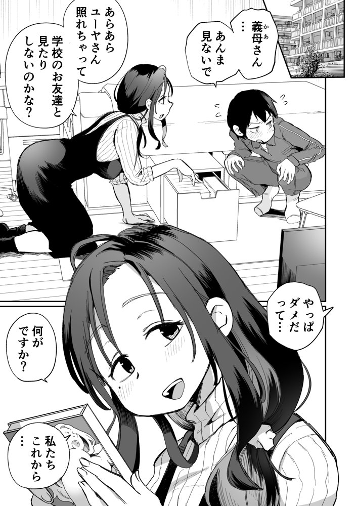 グイグイくる義母とAV鑑賞〜筆おろし編〜