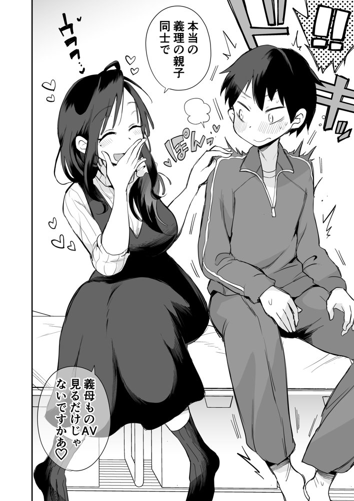 グイグイくる義母とAV鑑賞〜筆おろし編〜