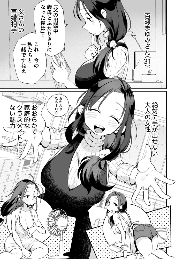 グイグイくる義母とAV鑑賞〜筆おろし編〜