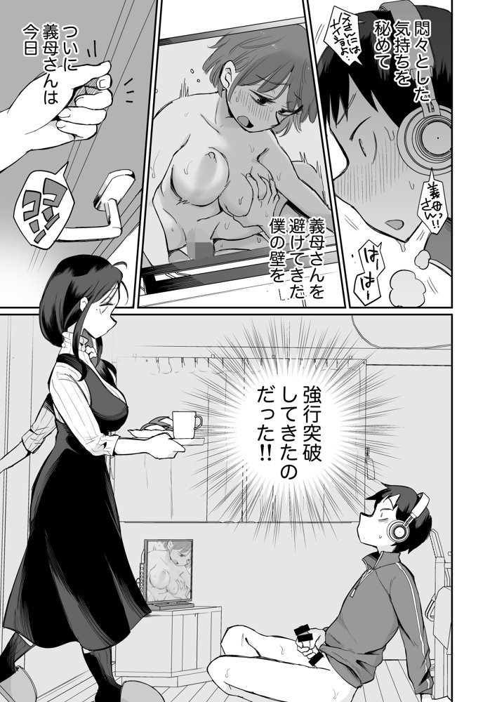 グイグイくる義母とAV鑑賞〜筆おろし編〜