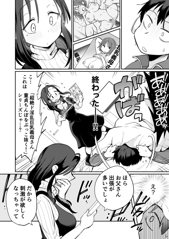 グイグイくる義母とAV鑑賞〜筆おろし編〜