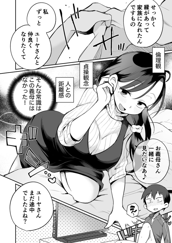 グイグイくる義母とAV鑑賞〜筆おろし編〜