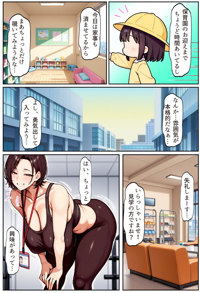 むちむち清楚な母親の、寝取られメス媚びフィットネス