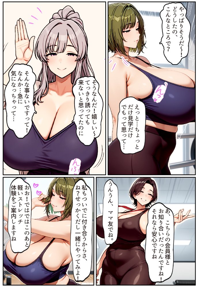 むちむち清楚な母親の、寝取られメス媚びフィットネス