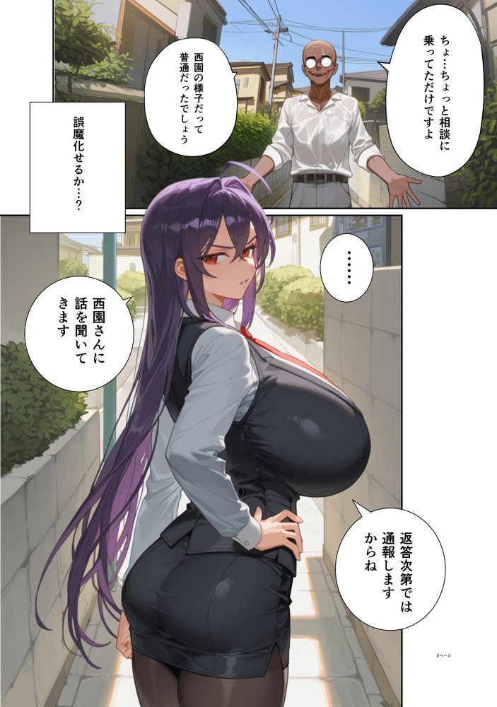 ムカつく女教師を強●妊娠！催◯リベンジ！＃2