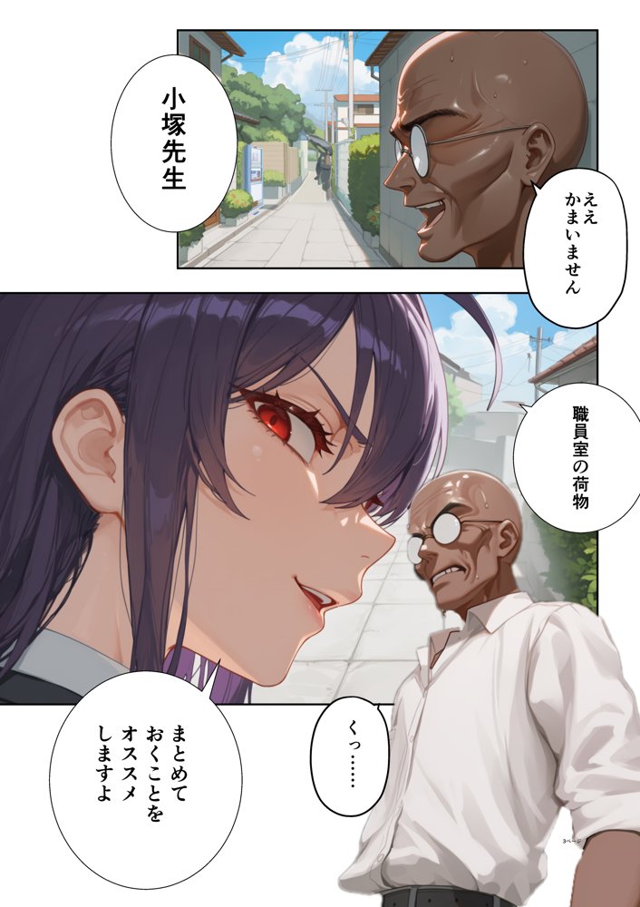 ムカつく女教師を強●妊娠！催◯リベンジ！＃2