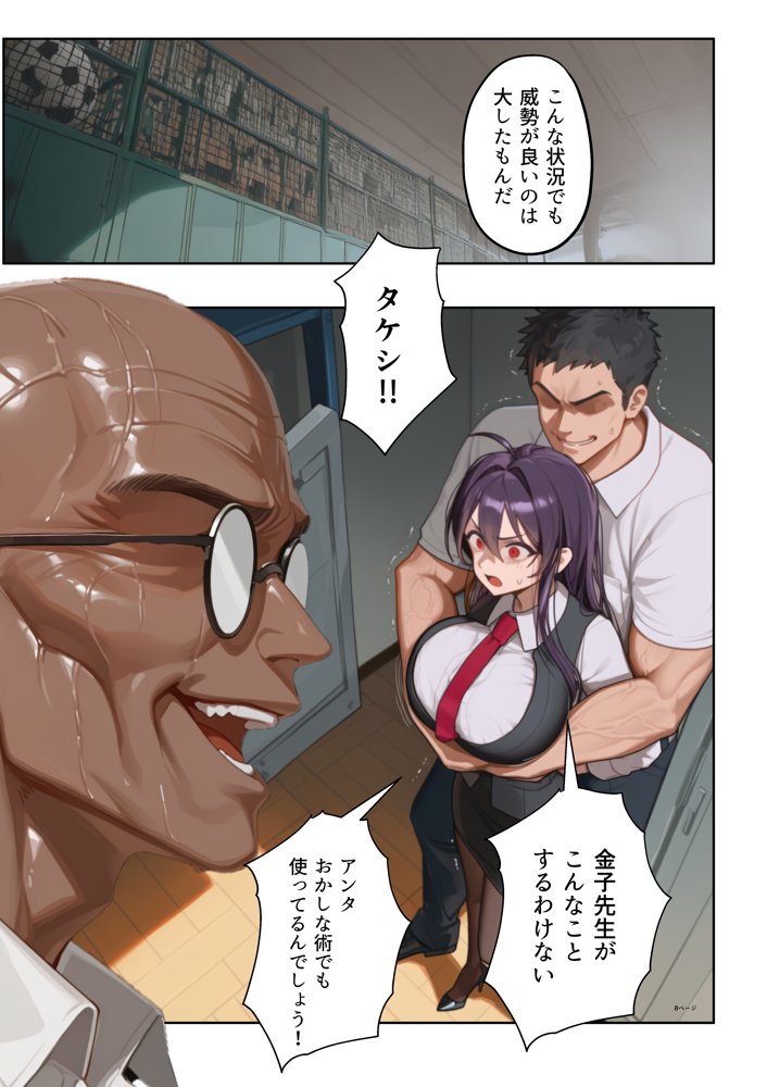 ムカつく女教師を強●妊娠！催◯リベンジ！＃2