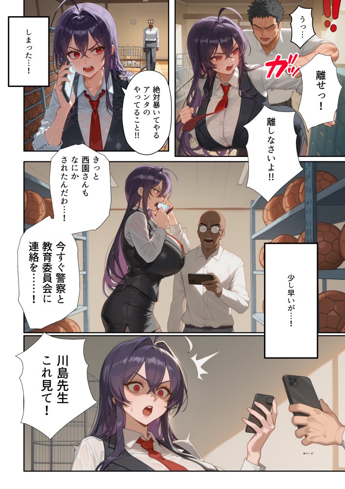 ムカつく女教師を強●妊娠！催◯リベンジ！＃2